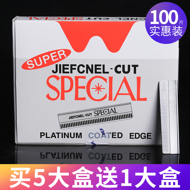 美容院化妆师专用正品修眉刀片