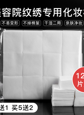 美容院纹绣用品加厚化妆棉片卸妆棉脱脂棉无纺布纹绣棉片湿敷专用