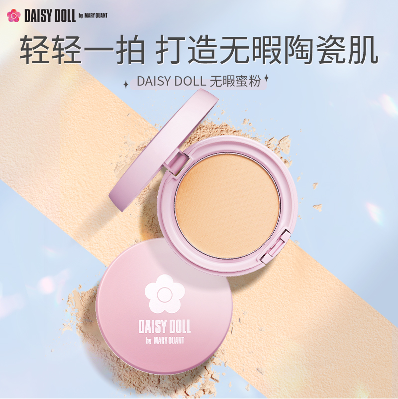 Daisydoll无瑕蜜粉定妆控油遮瑕干湿两用提亮持久粉饼长效持妆