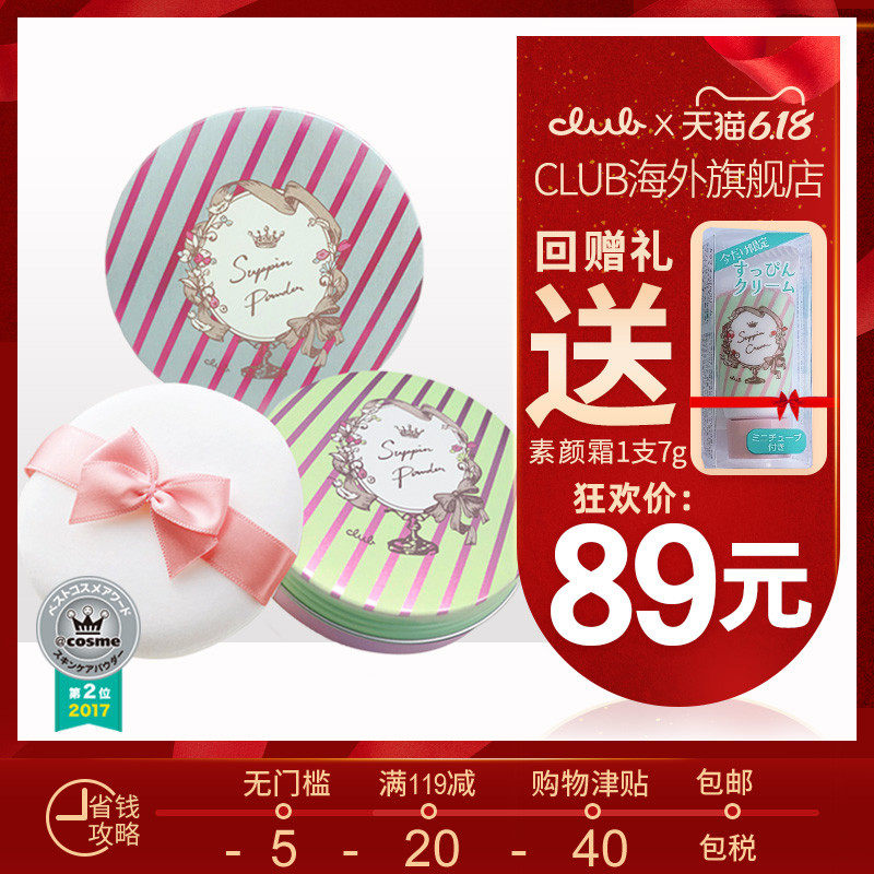 Club晚安粉控油提亮隐形毛孔附赠素颜霜美颜套装26g+7g