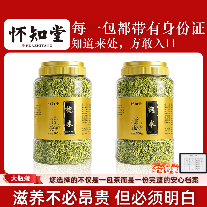 怀知堂 新货正宗 槐米茶 国槐米干槐花茶500克 中药材 可炒熟