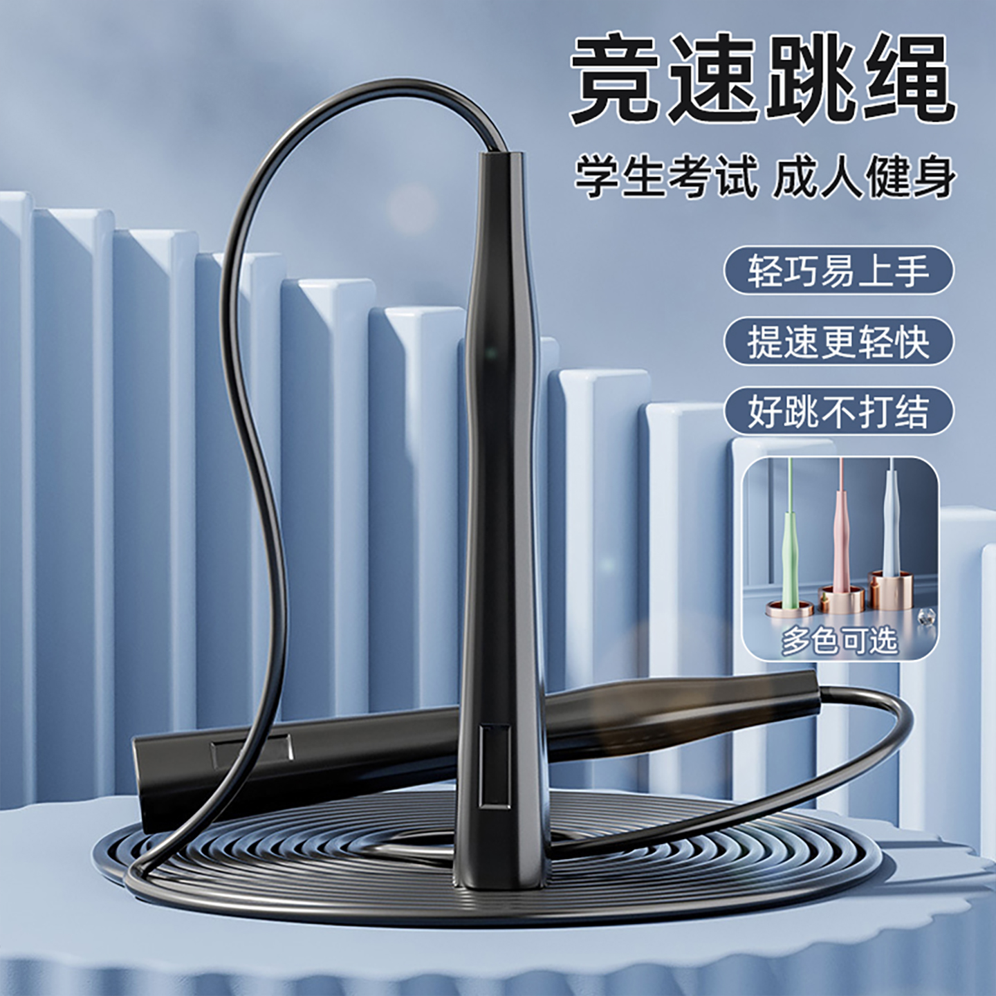 竞速跳绳儿童专用5mm可调节成人