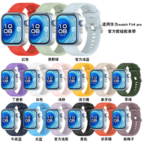 适用华为watchFit5pro硅胶表带