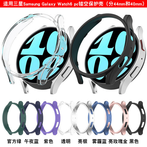 适用三星智能手表galaxy watch6 镂空PC保护套R930/940半包保护壳