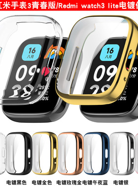 适用红米手表3青春版保护壳Redmi watch3 lite表壳Active表壳