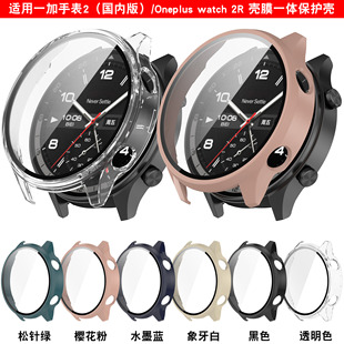 适用于国内版 watch2R壳膜PC一体替换表壳 一加手表2保护壳Oneplus