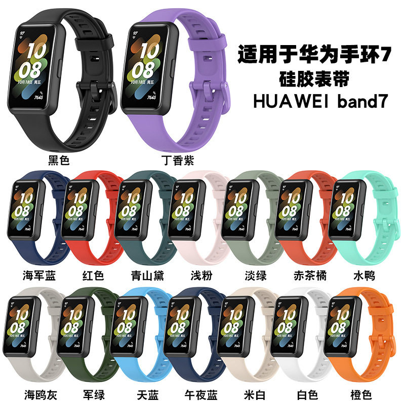 适用于华为智能手环7官方同款表带huawei band 7手表硅