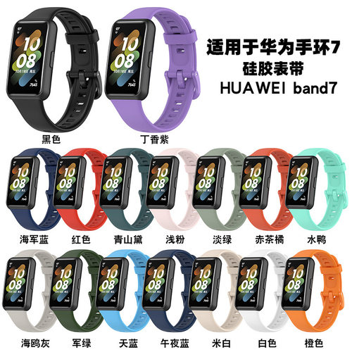 适用华为智能手环7官方同款表带