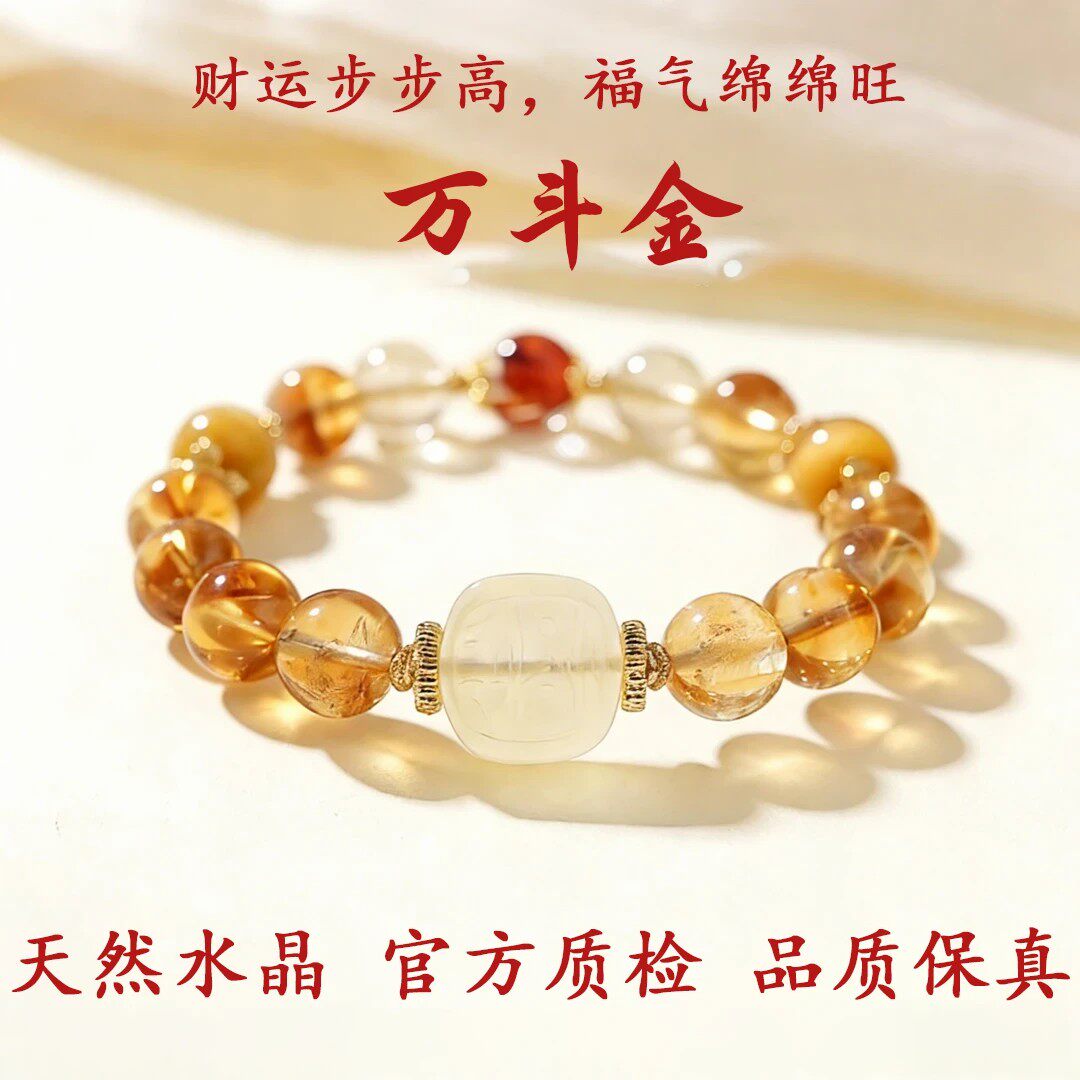 【万斗金】天然黄水晶手串福气绵绵旺财转运水晶手串多样性发一