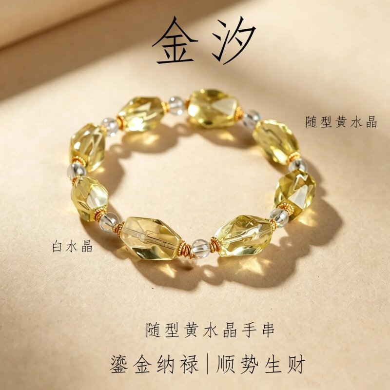 【金汐】水晶手串天然黄水晶女百搭招财转运随型设计新款小众手链