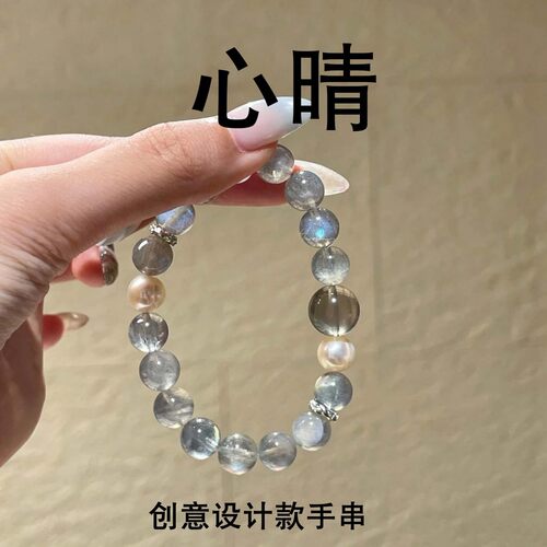 心晴灰月光石白水晶珍珠手链