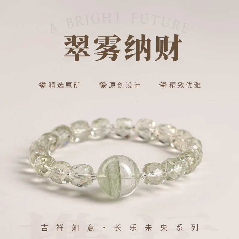 【翠雾纳财】天然千层白绿水晶切面手串招财男女款水晶手链发一