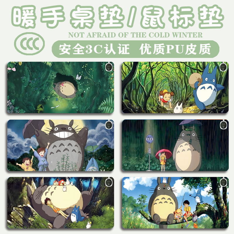 龙猫加热桌垫鼠标垫超大暖手桌面垫冬季电脑键盘垫办公室发热垫