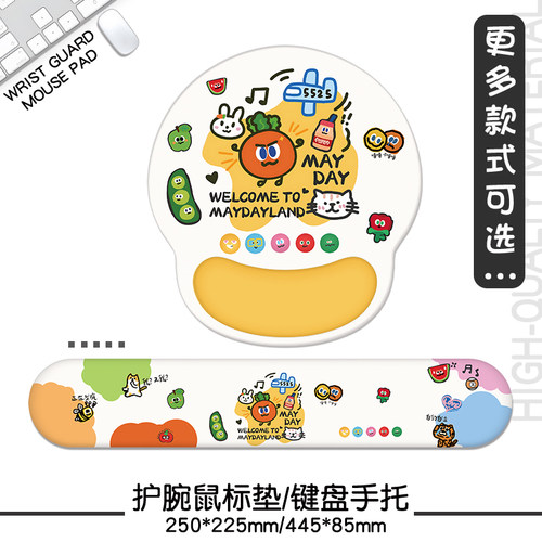 五月天卜卜护腕鼠标垫 键盘手托 办公室女生电脑卡通手腕垫滑鼠垫