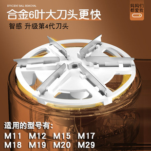 M12 M19 M15 M18 M20去毛器刀头 M17 适用智感毛球修剪器刀片M11