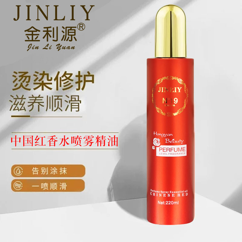 金利源N19中国红香水喷雾精油