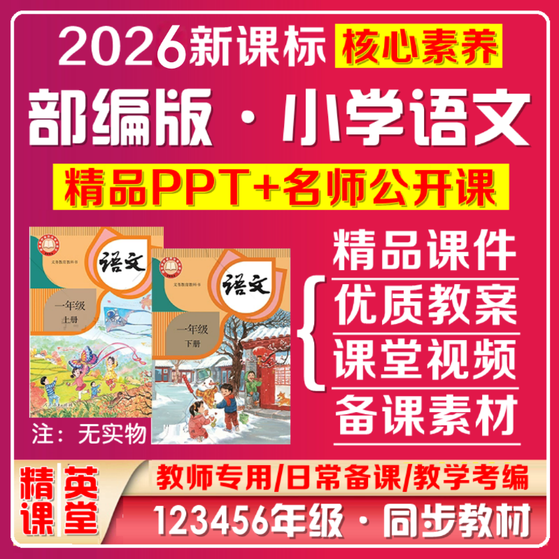 部编人教版小学一二三五四六年级教师资格证/教师招聘
