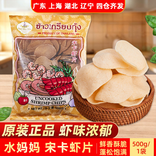 泰国进口宋卡虾片水妈妈蒜香虾片