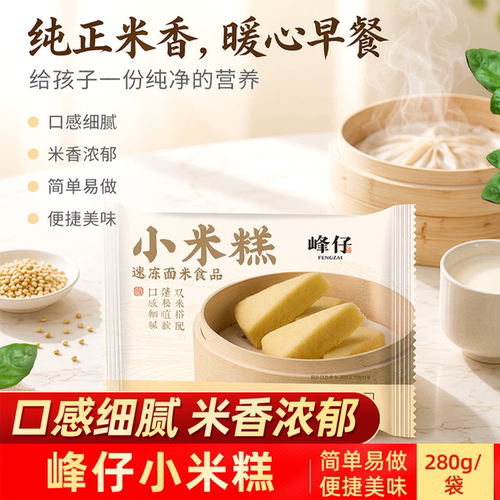 峰仔小米糕280g早餐速冻半成品