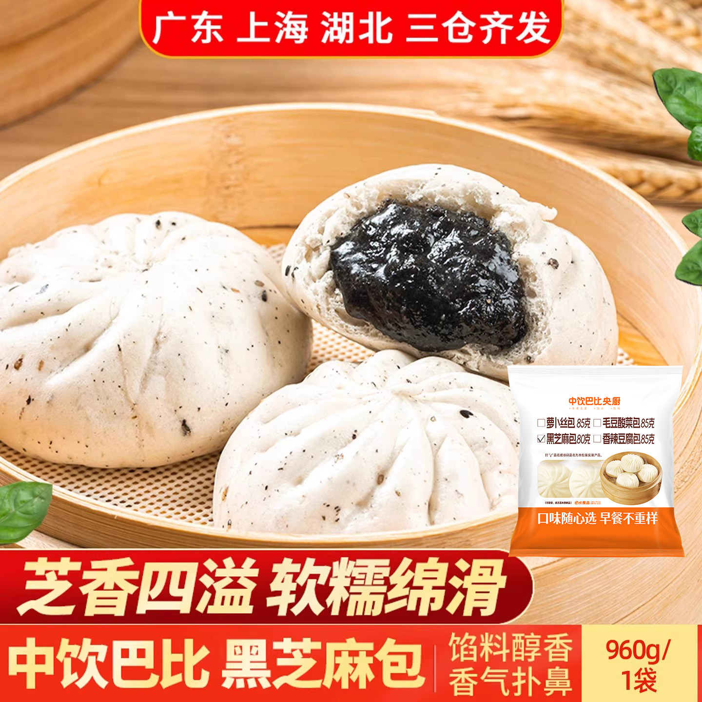 中饮巴比央厨黑芝麻包960g营养早餐方便速食包子早餐包点面食蒸包