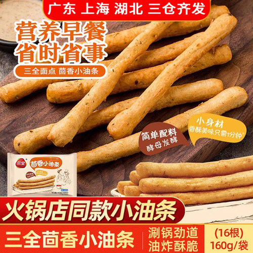 三全茴香小油条家用半成品食材