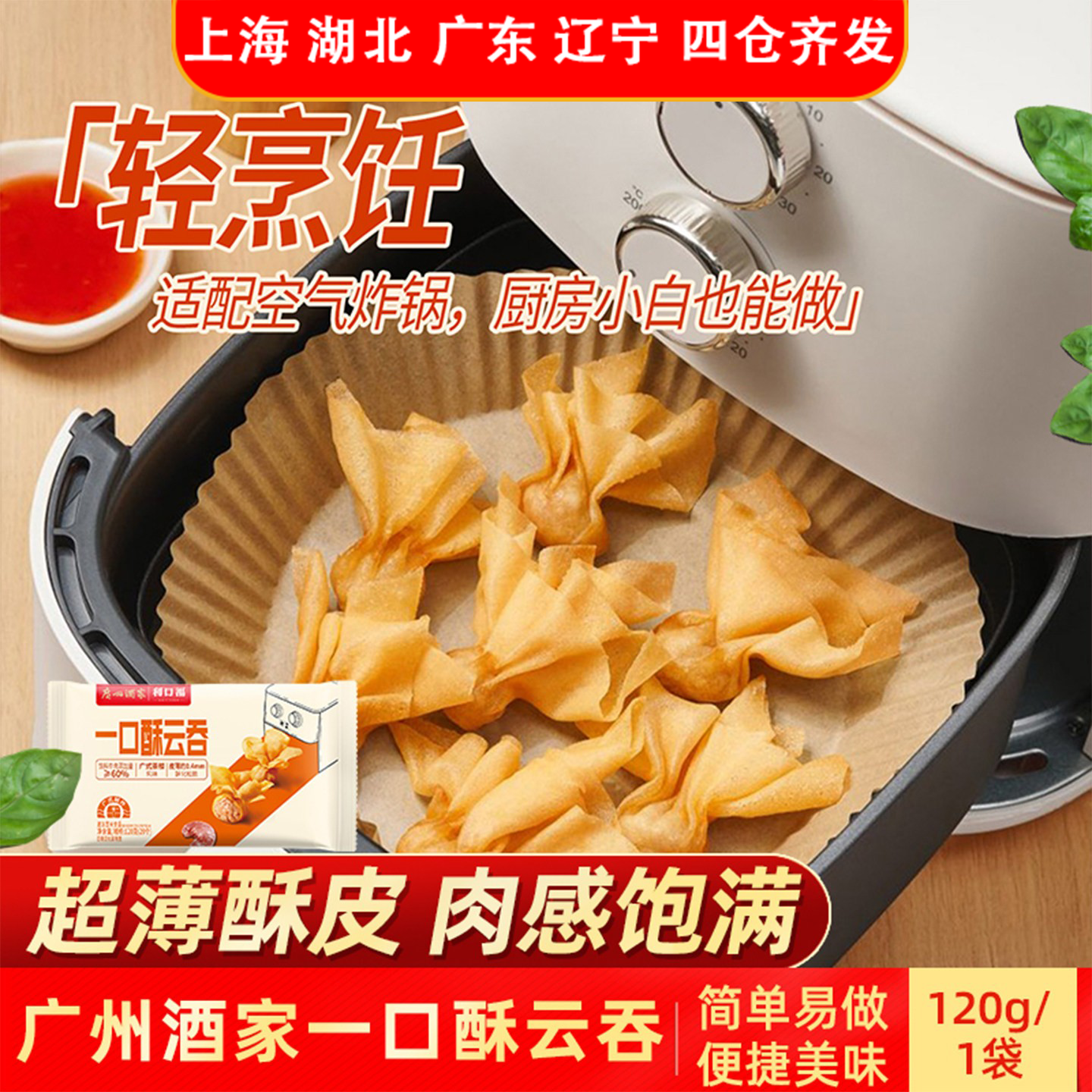 广州酒家一口酥云吞120g图片