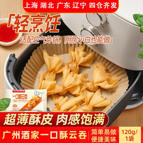 广州酒家一口酥云吞120g