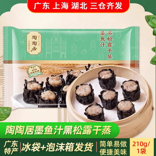 陶陶居墨鱼汁黑松露干蒸210g