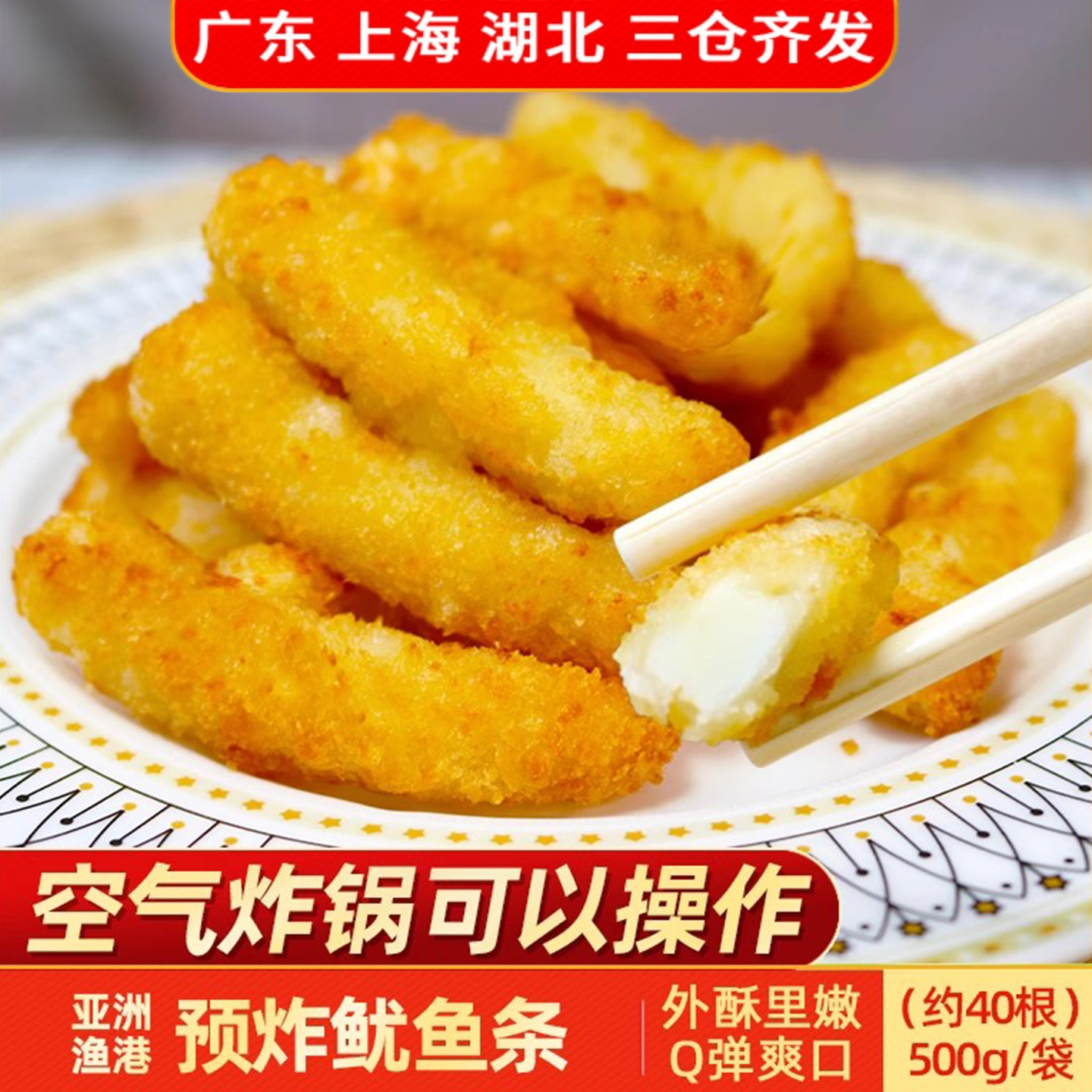 亚洲渔港预炸鱿鱼条500g油炸小吃