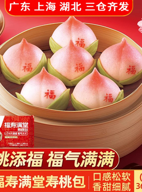 千味央厨福寿满堂寿桃包360g豆沙馅包子馒头祝寿生日宴席糕点心