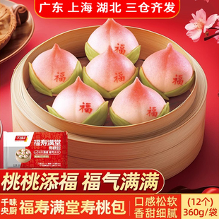千味央厨福寿满堂寿桃包360g豆沙馅包子馒头祝寿生日宴席糕点心
