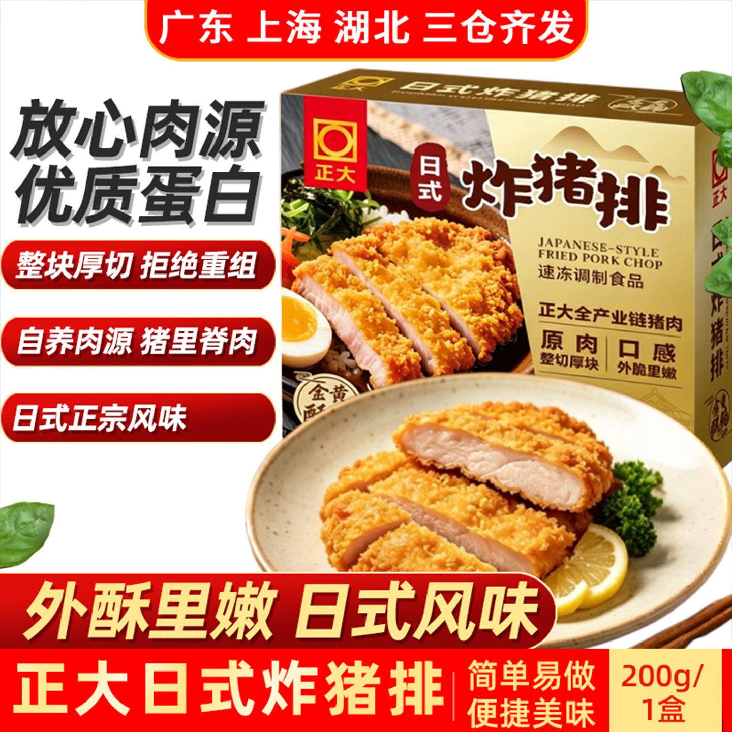 正大日式炸猪排200g厚切猪排空气炸锅油炸冷冻半成品快餐食材家用