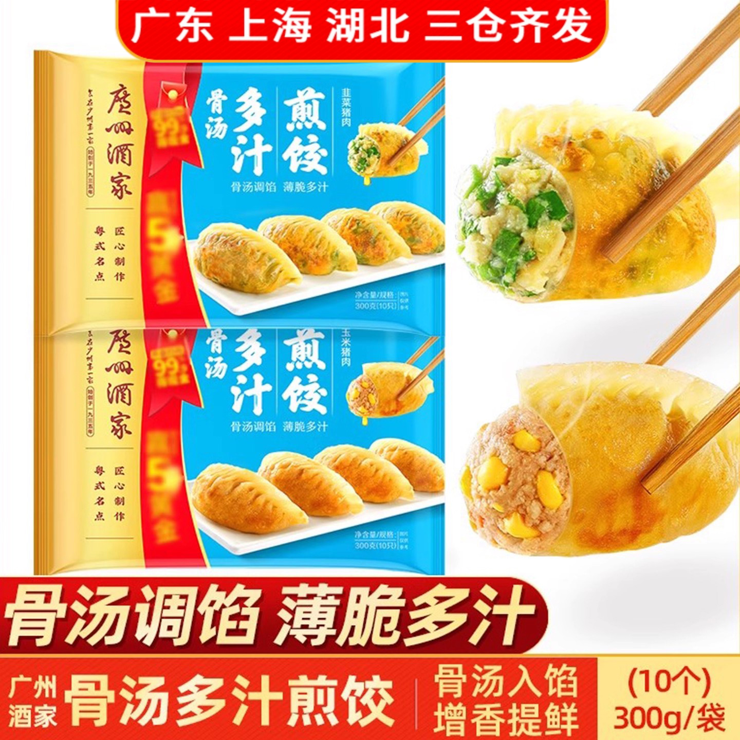 广州酒家骨汤多汁煎饺300g