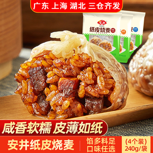 安井纸皮烧麦240g方便速食早餐半成品黑椒牛肉猪肉三丁蛋黄烧卖