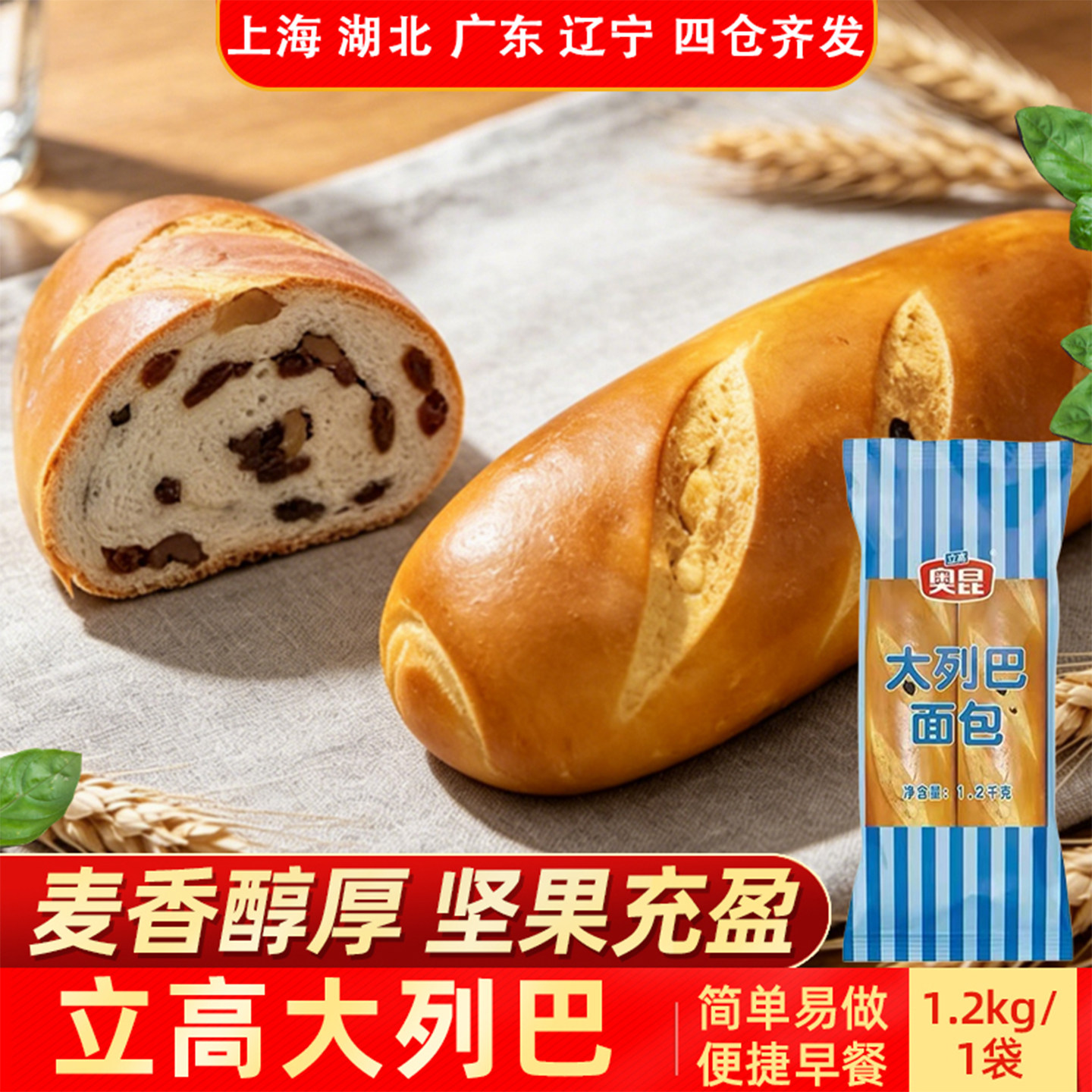 奥昆立高大列巴面包1.2kg小麦香醇厚坚果充庭装早餐面包欧式面包