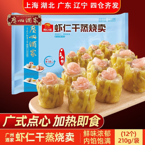 广州酒家利口福虾仁干蒸烧卖茶点