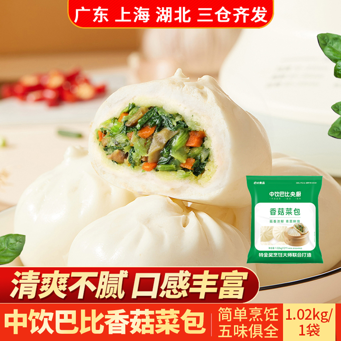 中饮巴比香菇菜包1020g香菇包