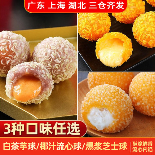 阿诺速冻油炸点心小吃流心球