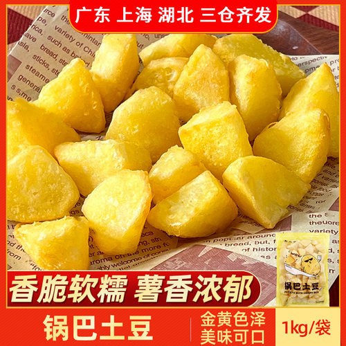 锅巴土豆1kg半成品油炸小吃