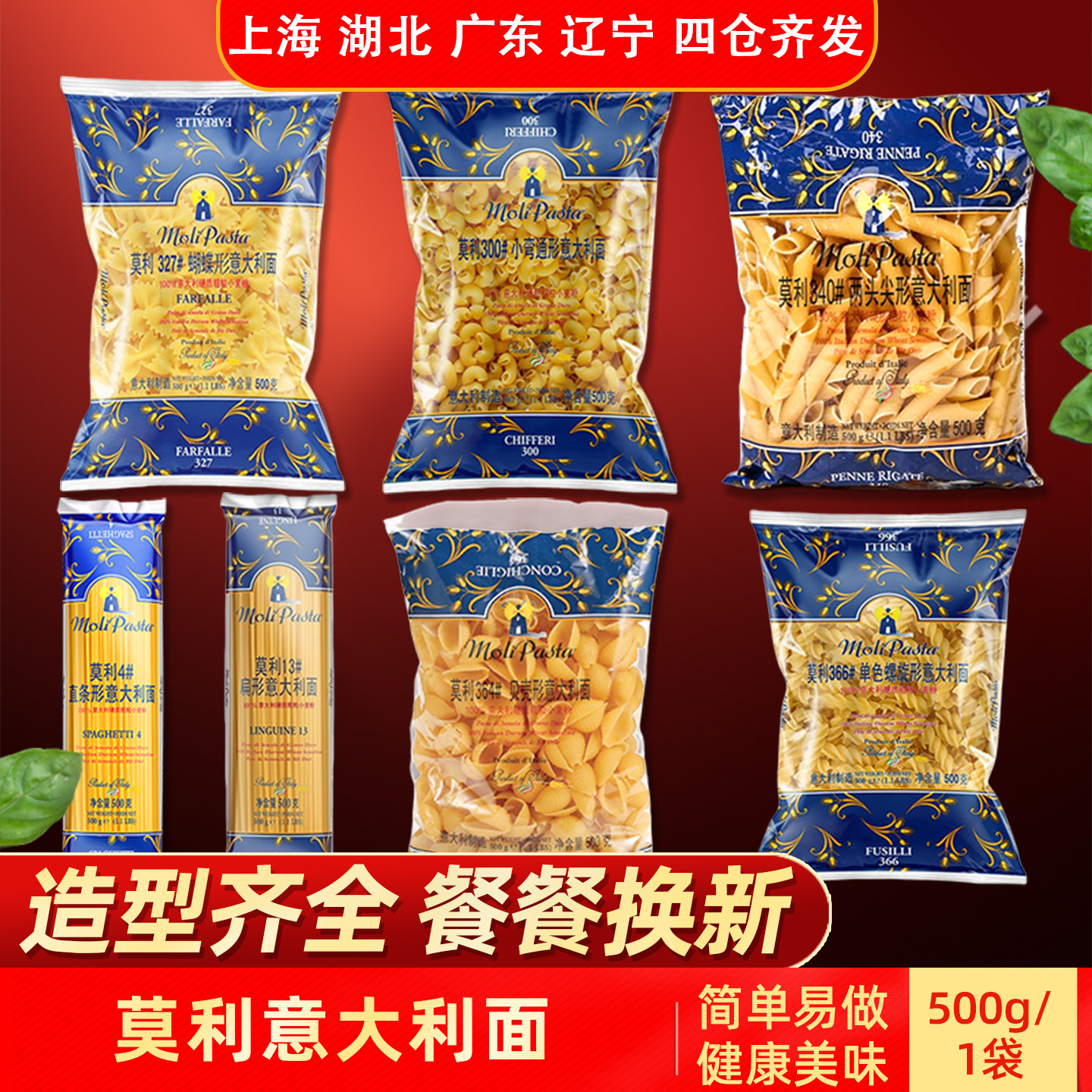 进口莫利意大利面500g直条螺旋两头尖贝壳中小弯通蝴蝶形意面意粉