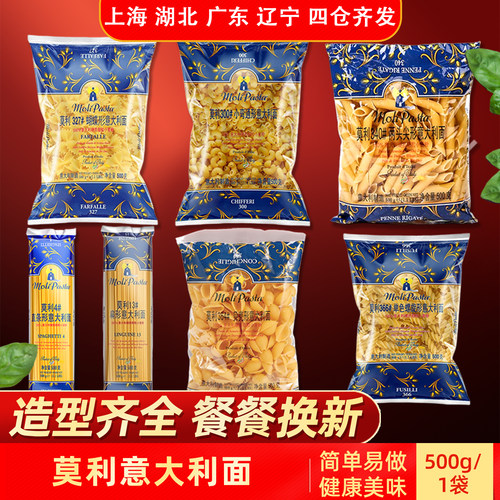 莫利意大利面500g原装直条螺旋