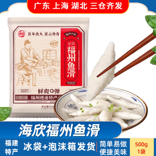海欣福州鱼滑500g鲜嫩弹牙