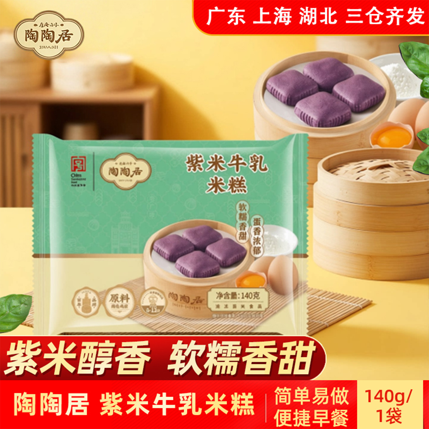 陶陶居紫米牛乳米糕140g学生 早餐广式点心酒家广州早餐糕点广式