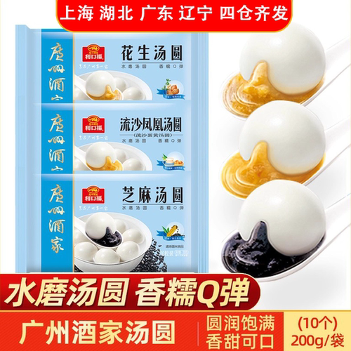 广州酒家利口福汤圆200g