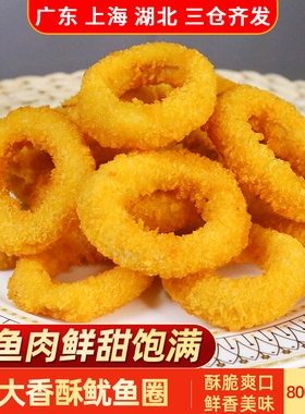 CP正大香酥鱿鱼圈800g油炸海鲜调理特色小吃空气炸锅食材方便速食