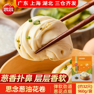思念葱油花卷960g中华面点速冻方便早餐半成品馒头冷冻食品家用包