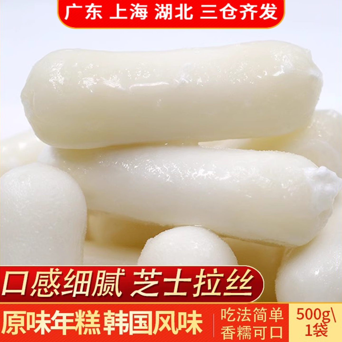 原味芝士年糕500g奶酪速冻小吃