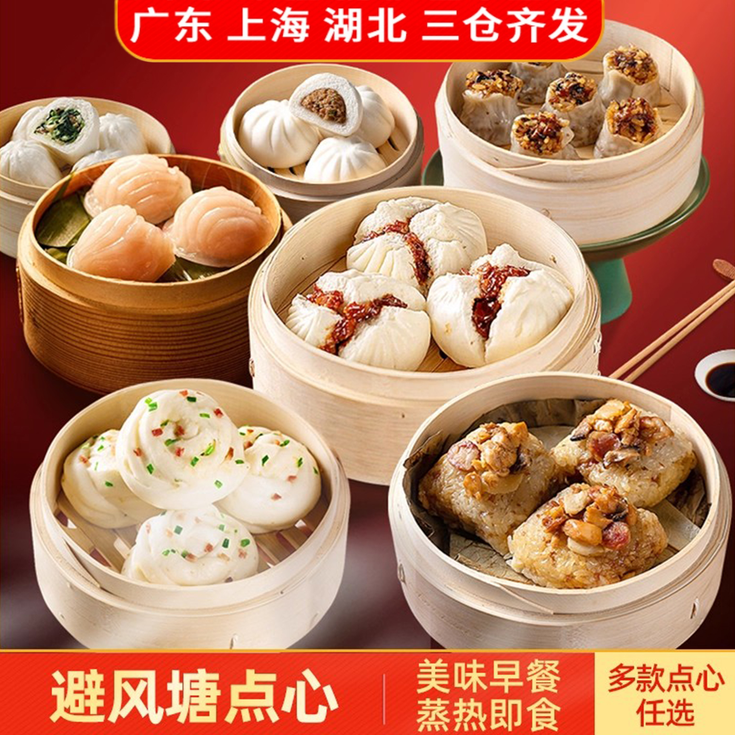 避风塘烧麦虾饺鲜肉叉烧包花卷香菇菜包子早餐速食早点港式茶点心