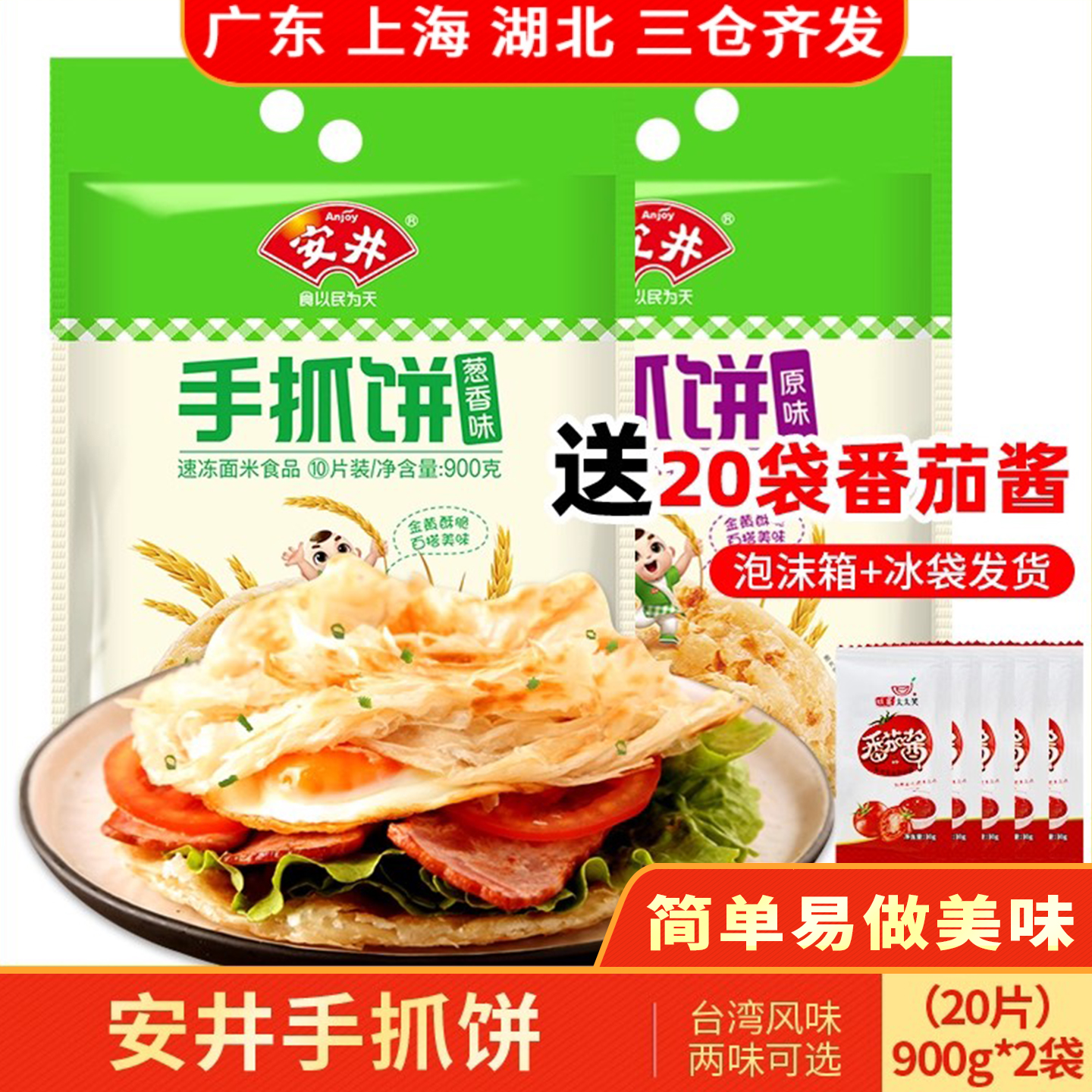 安井手抓饼900g*2家用方便速食早餐台湾风味冷冻原味葱香面饼煎饼