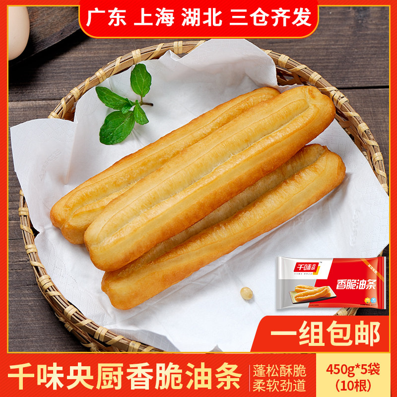 千味央厨香脆油条450g*5袋家用早餐速冻半成品麻辣烫火锅食材商用